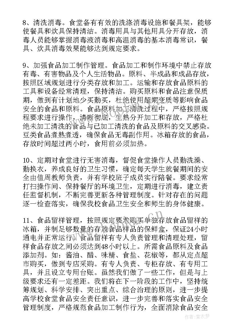 学校安全自查整改报告 学校食堂安全整改工作总结(通用8篇)