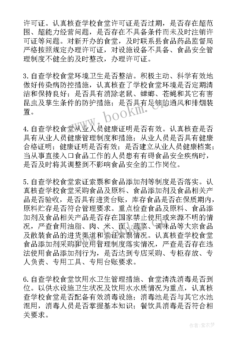 学校安全自查整改报告 学校食堂安全整改工作总结(通用8篇)