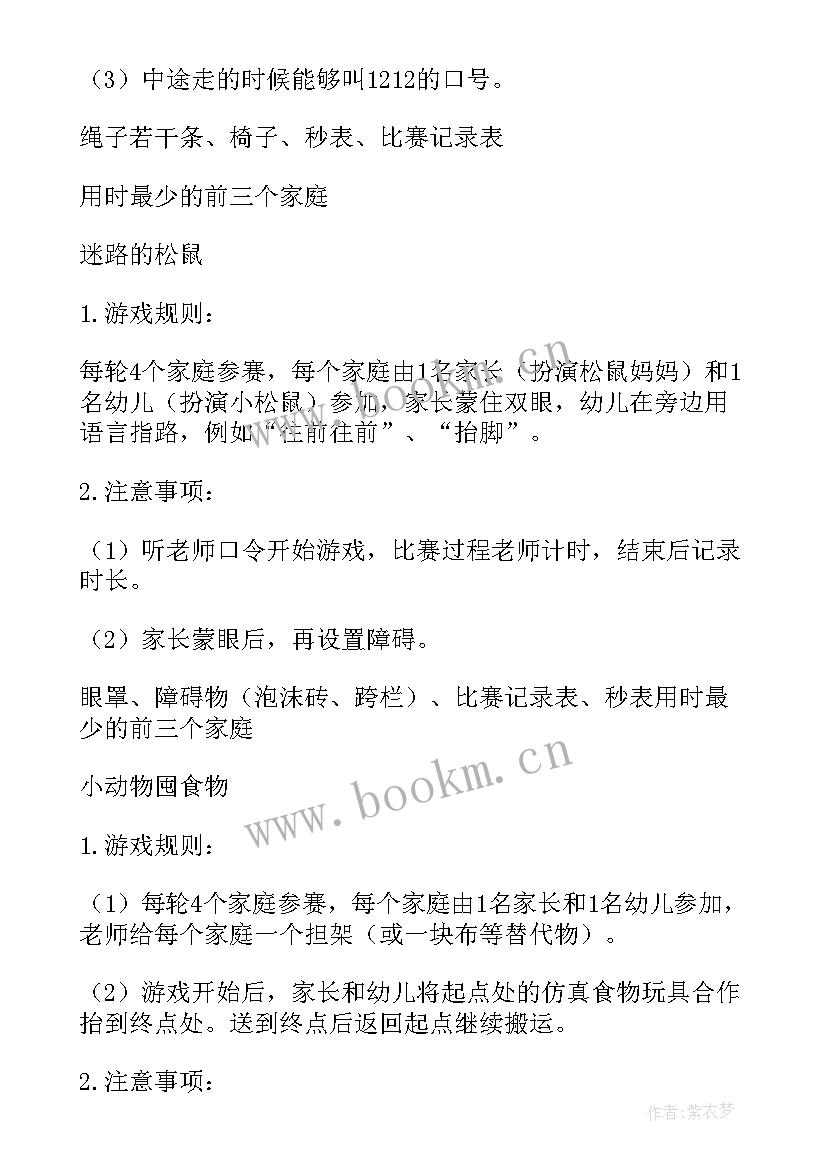 冬季幼儿园亲子运动会活动方案(汇总14篇)