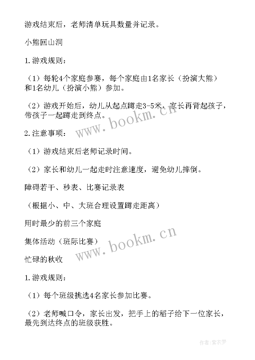 冬季幼儿园亲子运动会活动方案(汇总14篇)