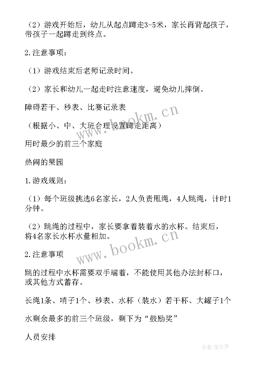 冬季幼儿园亲子运动会活动方案(汇总14篇)