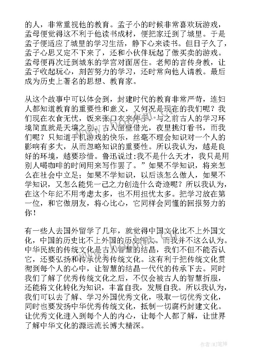 最新中华上下五千年读后感小学生(大全13篇)