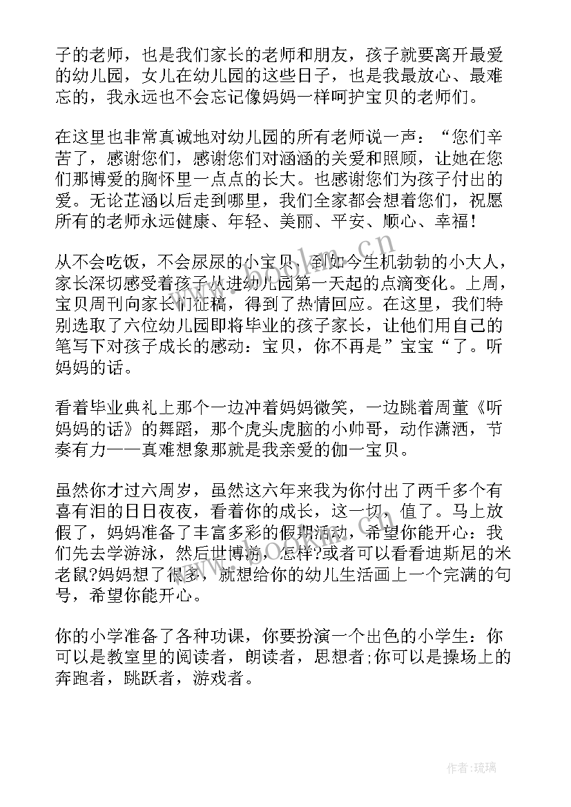 2023年幼儿园毕业感言幼儿发言(模板9篇)