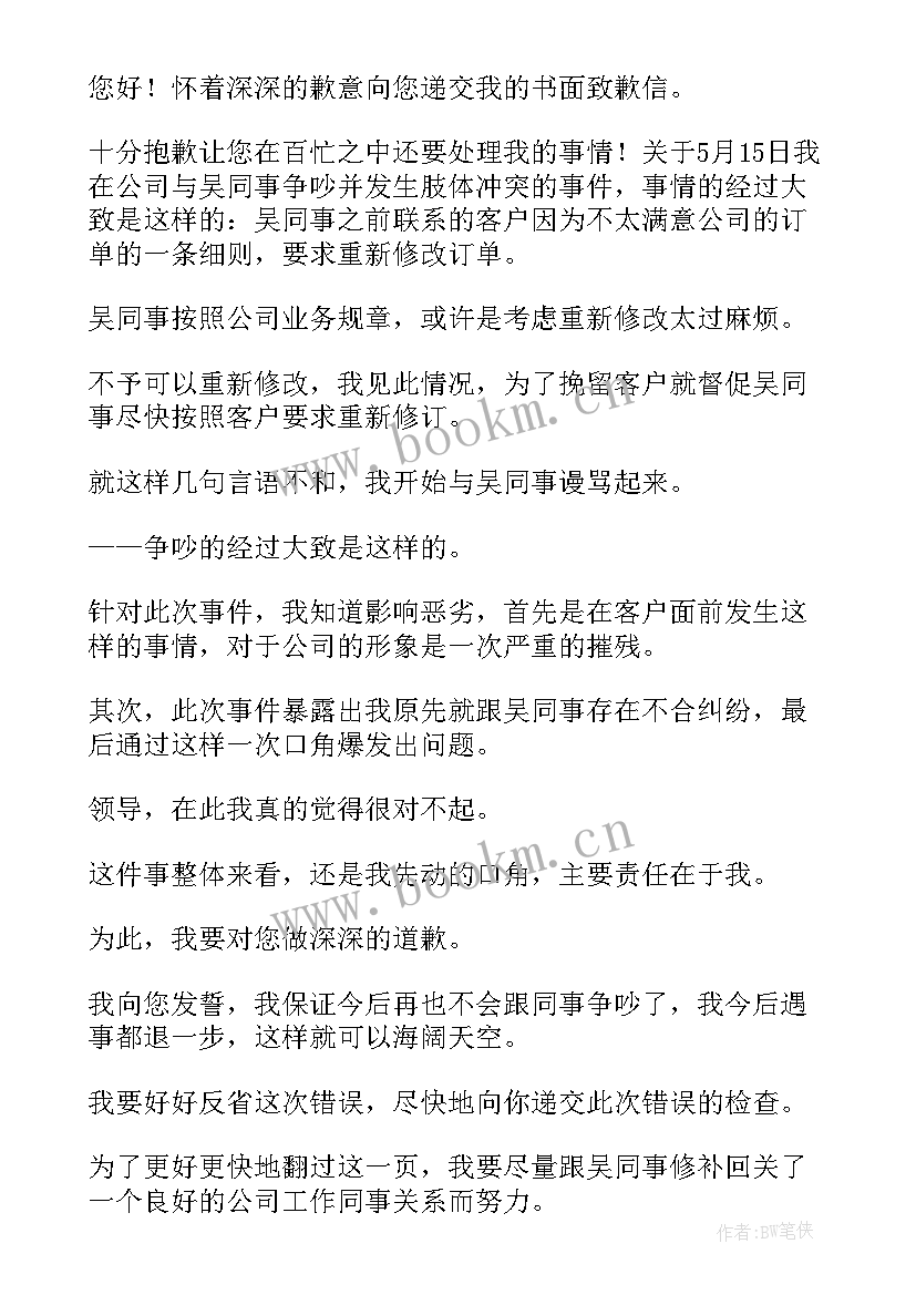 写给同事的祝福语 写给同事的道歉信(优质8篇)