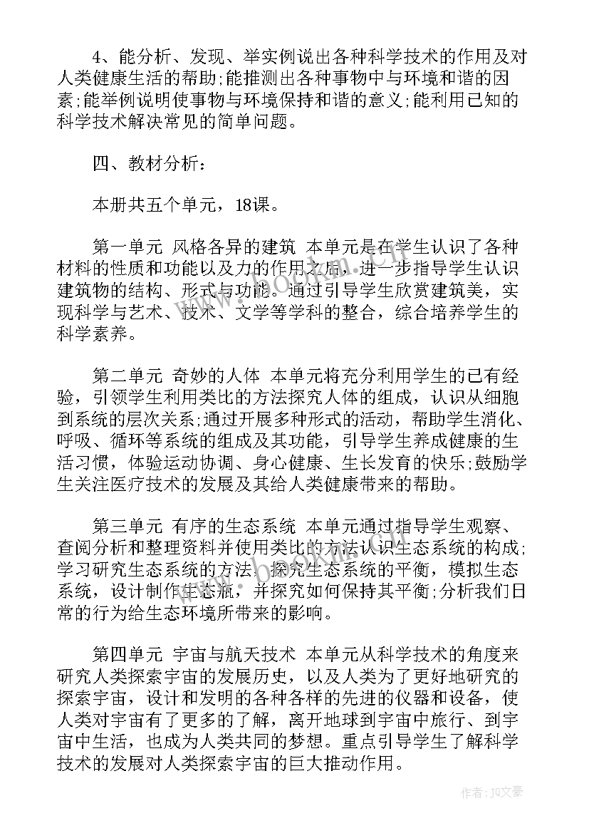 最新科学学科教研组活动 小学科学教研组工作计划(实用15篇)