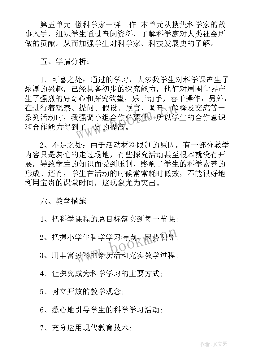 最新科学学科教研组活动 小学科学教研组工作计划(实用15篇)