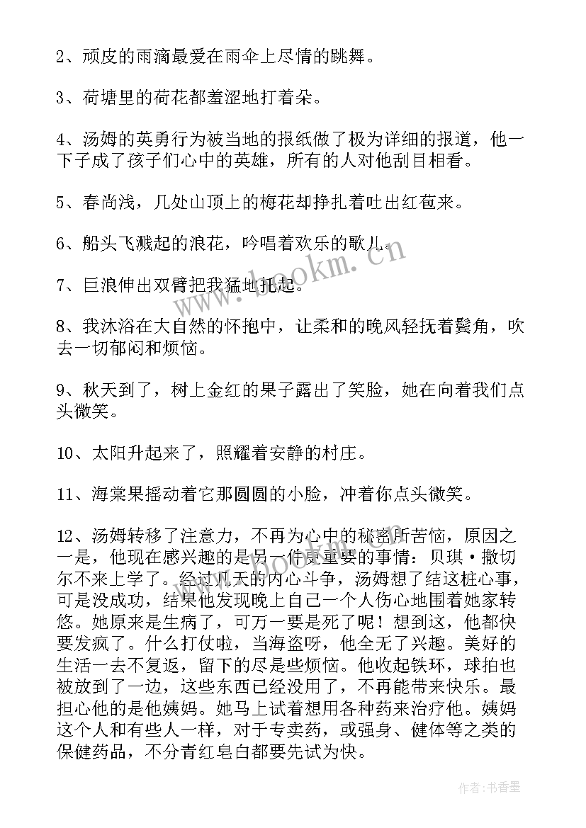 汤姆索亚历险记好句摘抄英文加中文 汤姆索亚历险记好词好句(大全13篇)