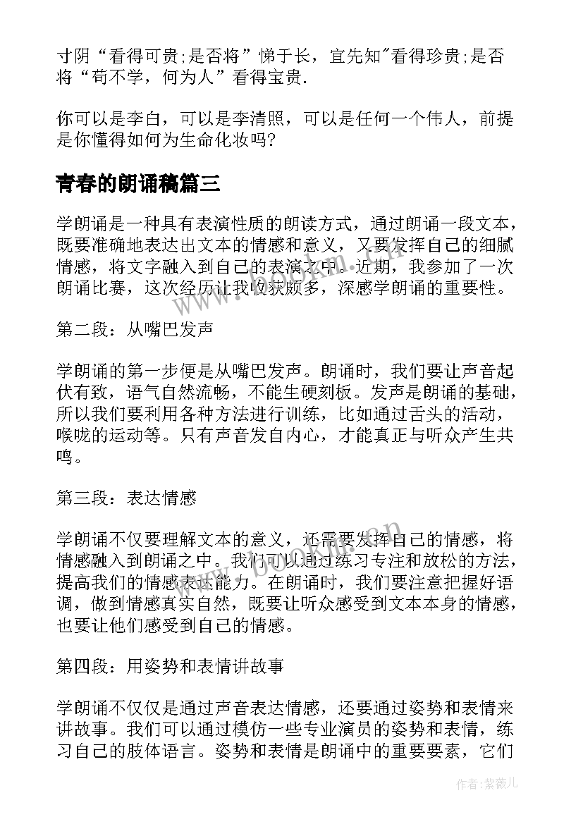 最新青春的朗诵稿(实用16篇)