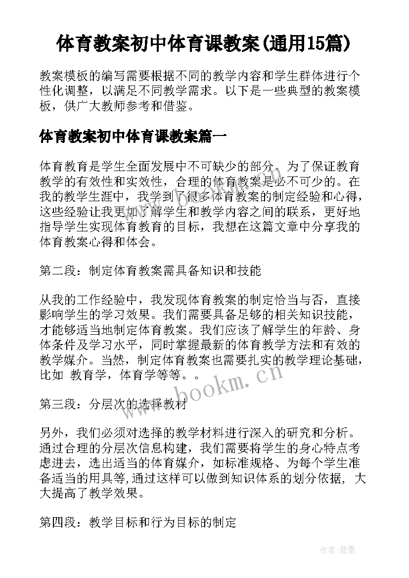 体育教案初中体育课教案(通用15篇)