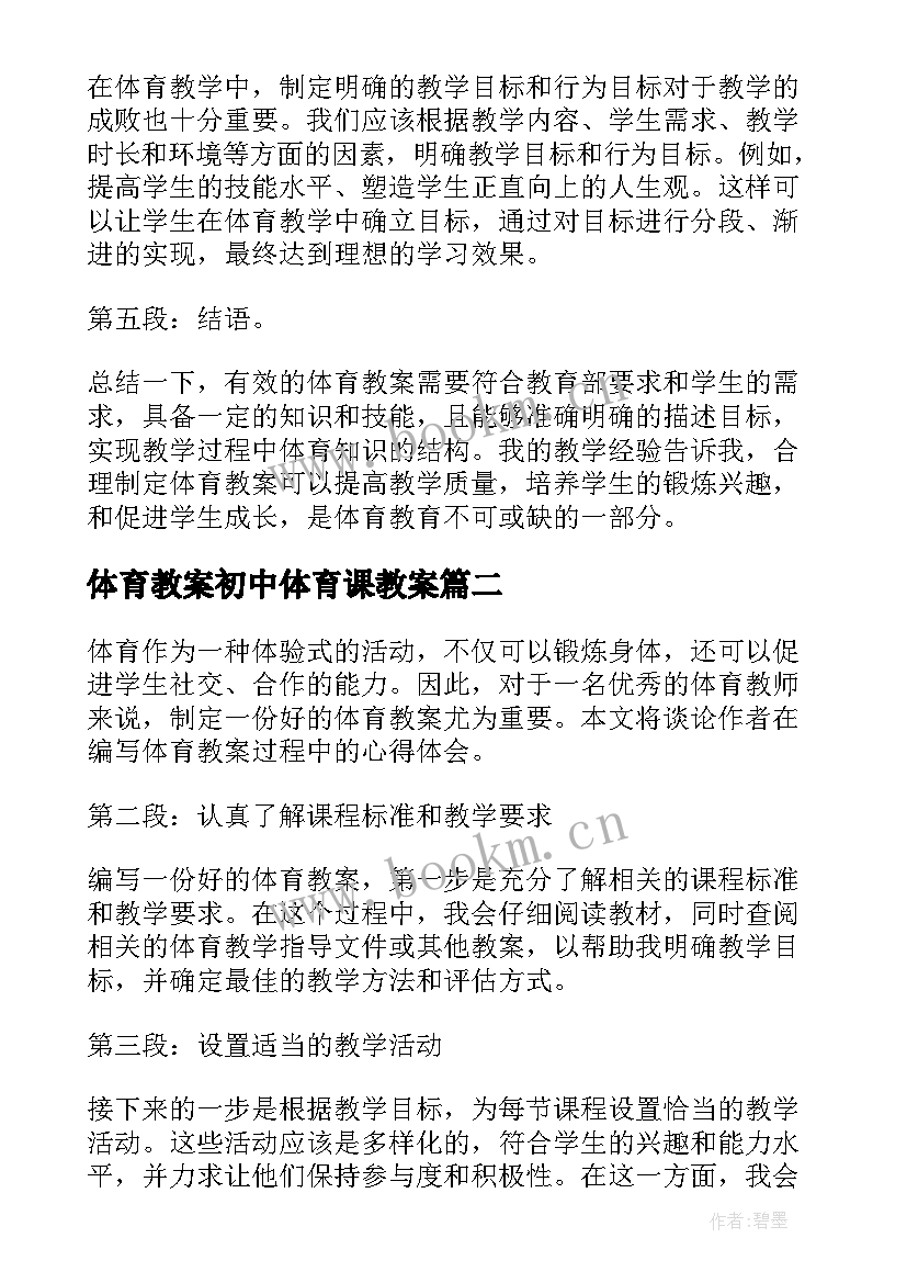 体育教案初中体育课教案(通用15篇)