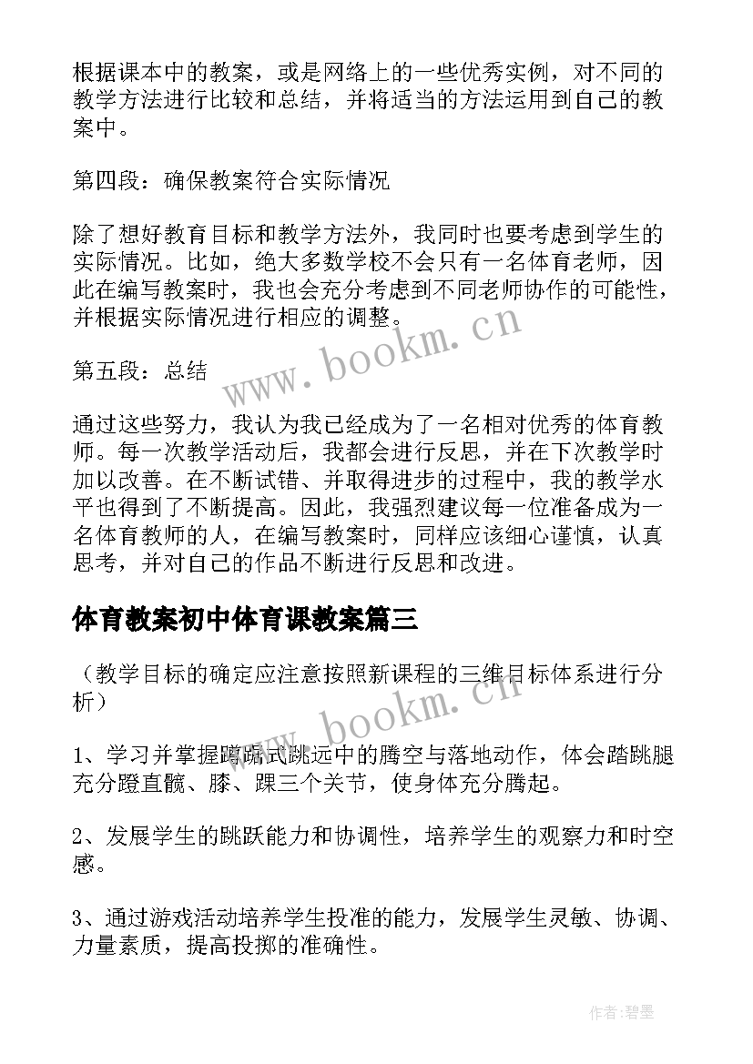 体育教案初中体育课教案(通用15篇)