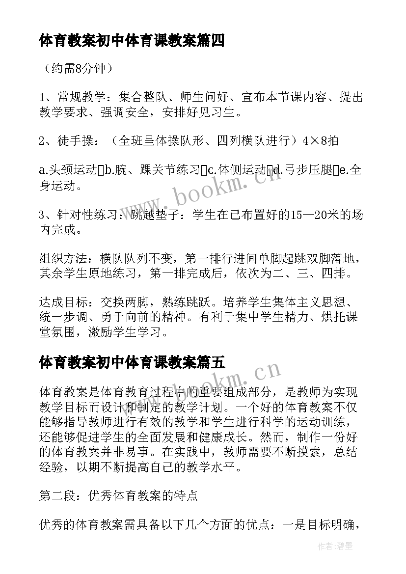 体育教案初中体育课教案(通用15篇)