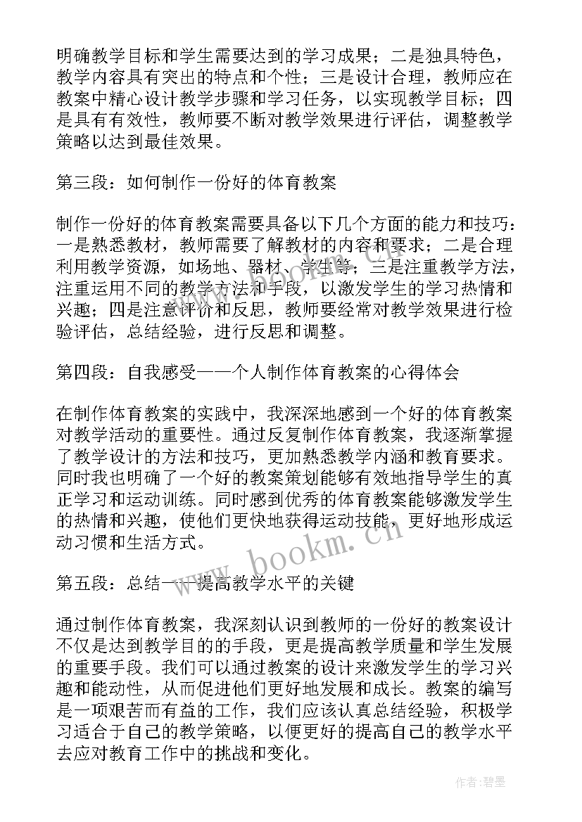 体育教案初中体育课教案(通用15篇)