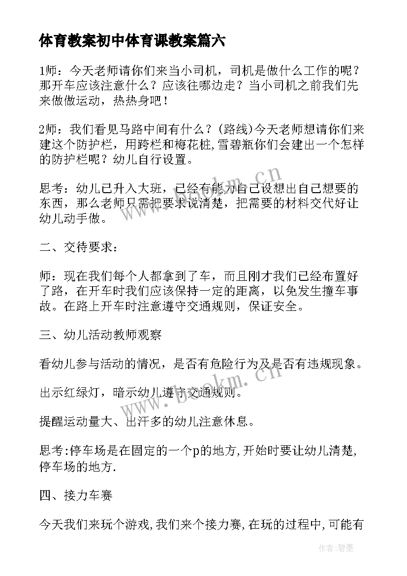 体育教案初中体育课教案(通用15篇)