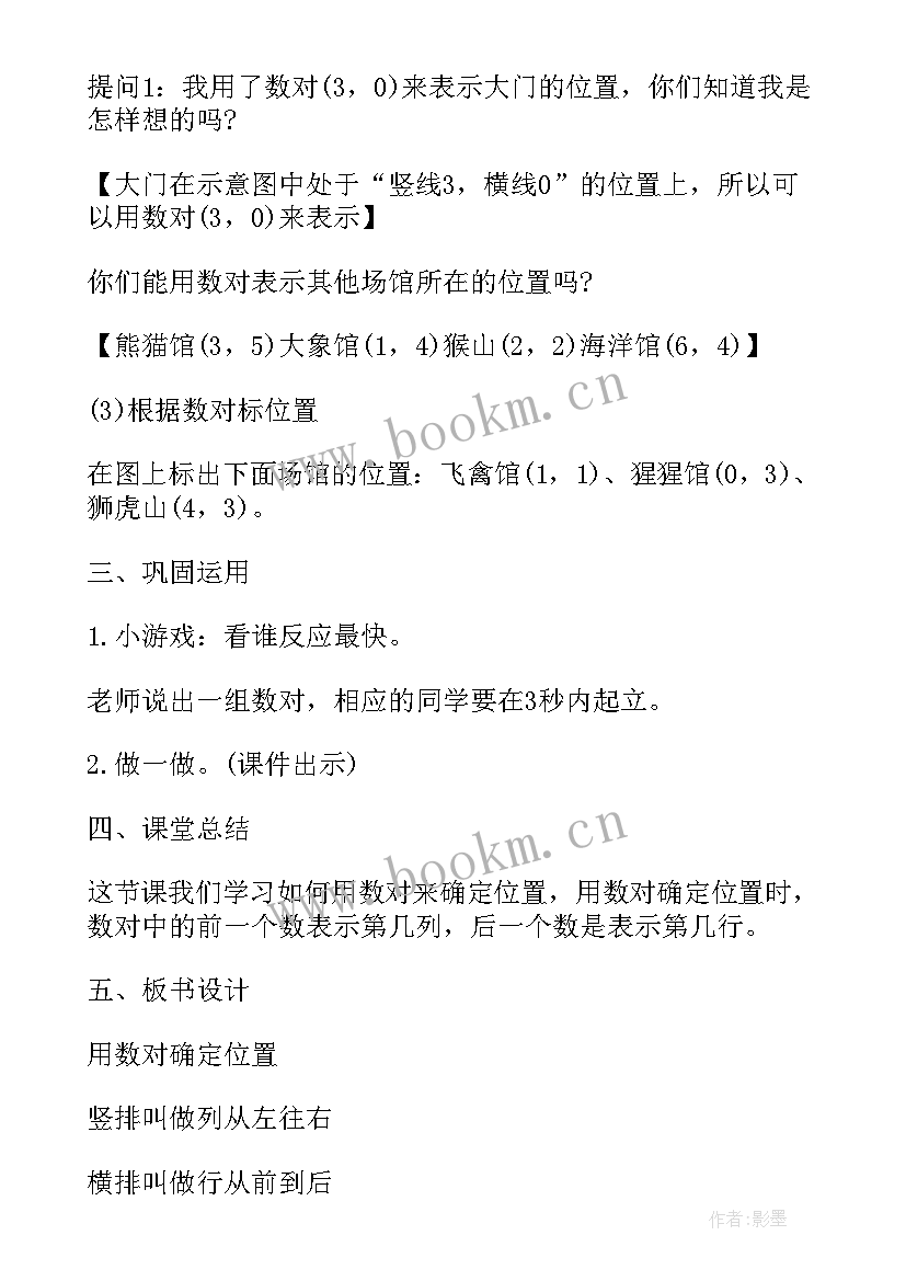 最新人教版小学数学六年级教学设计(实用14篇)