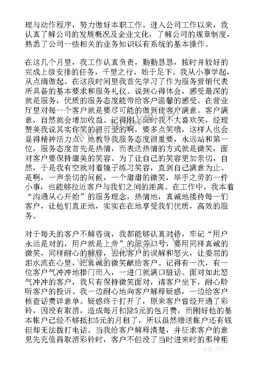 最新联通员工个人工作总结 联通公司个人工作年终总结(汇总8篇)