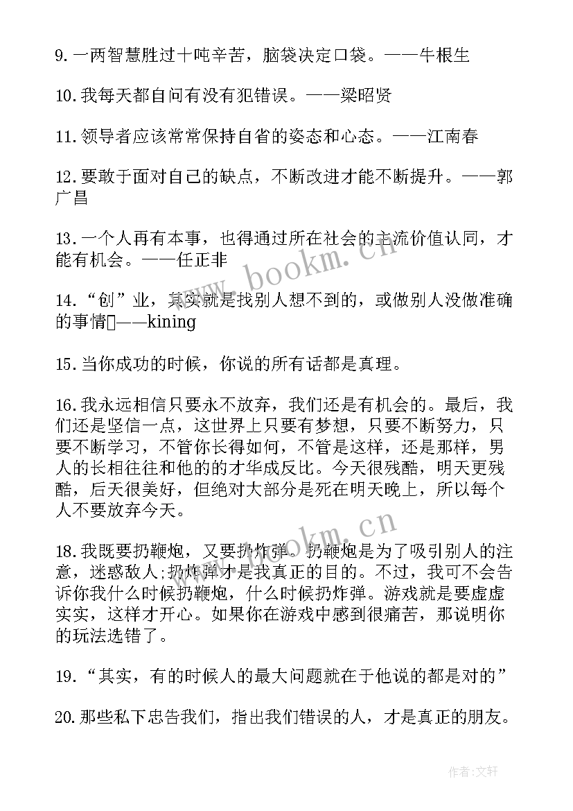 青春励志名言短句(大全15篇)