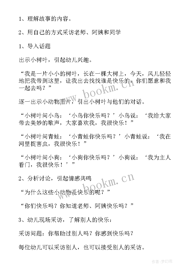 2023年大班教案快乐的小魔仙反思(优秀10篇)