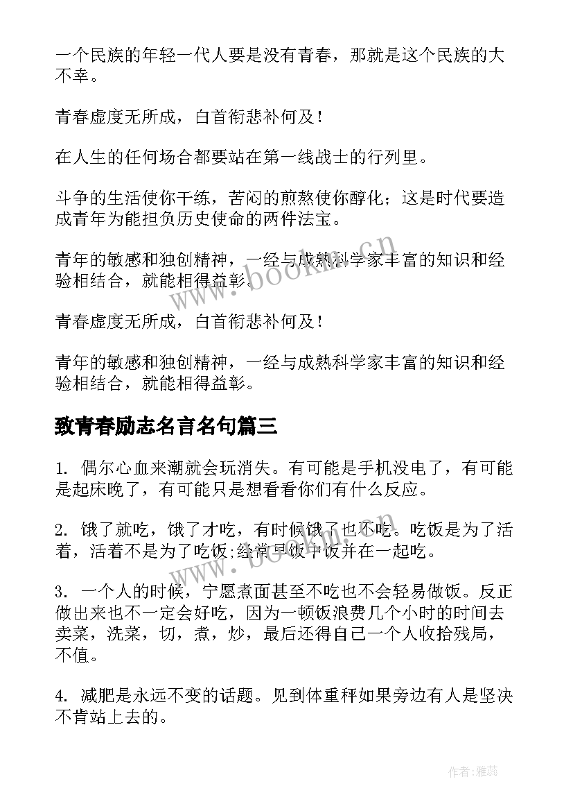 2023年致青春励志名言名句 青春励志名言(大全15篇)