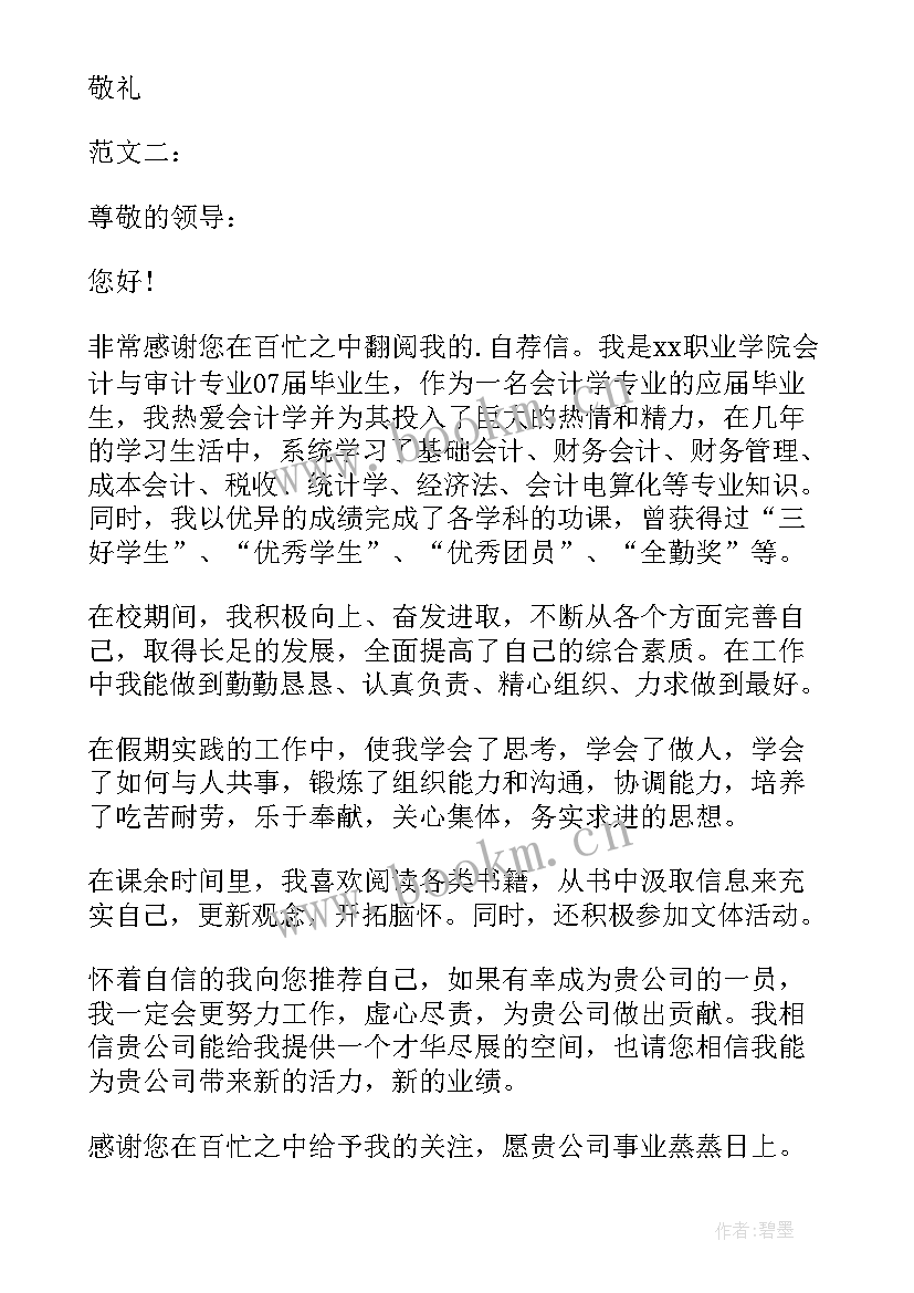 外贸专业应届生求职信写作(通用8篇)