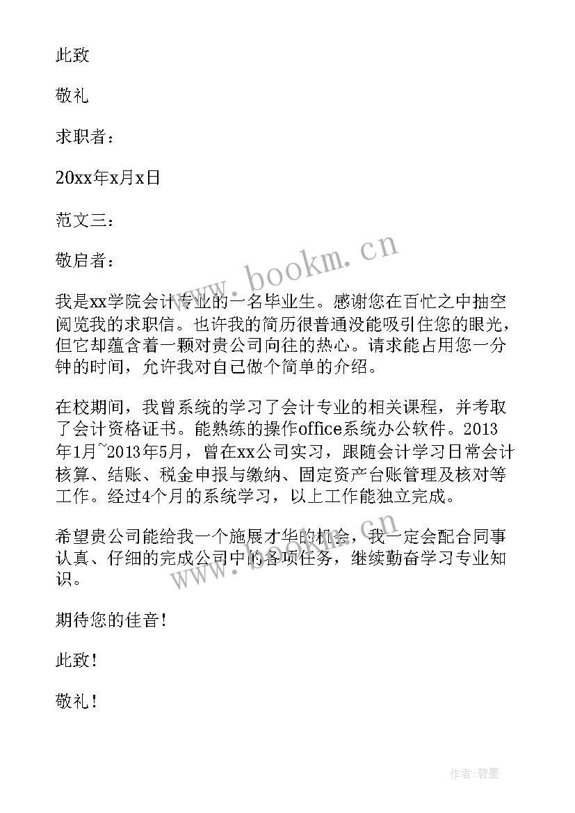 外贸专业应届生求职信写作(通用8篇)