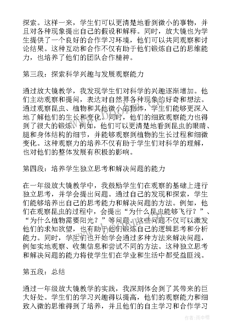 2023年一年级读写绘活动总结 一年级放大镜教学心得体会(通用15篇)