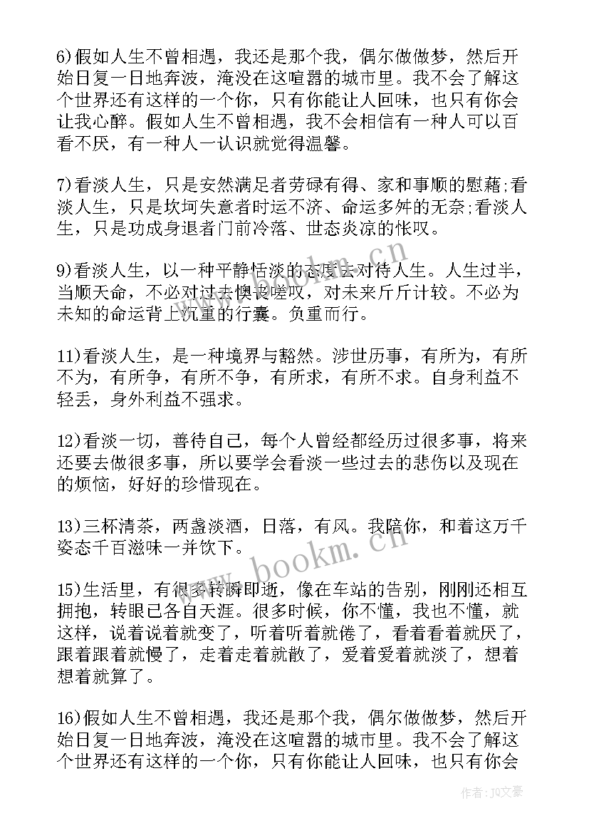 最新激励人生的名言名句有哪些 世俗的名言人生的名言名句(大全14篇)