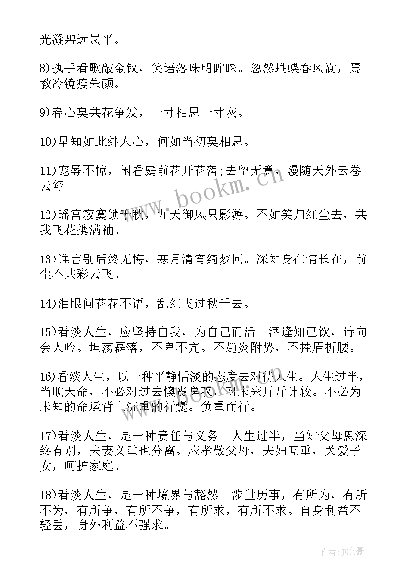 最新激励人生的名言名句有哪些 世俗的名言人生的名言名句(大全14篇)