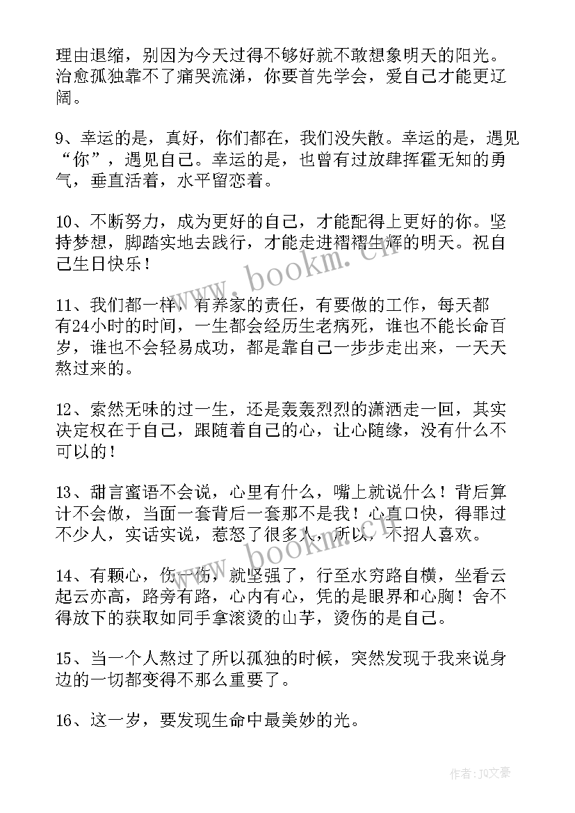 最新激励人生的名言名句有哪些 世俗的名言人生的名言名句(大全14篇)