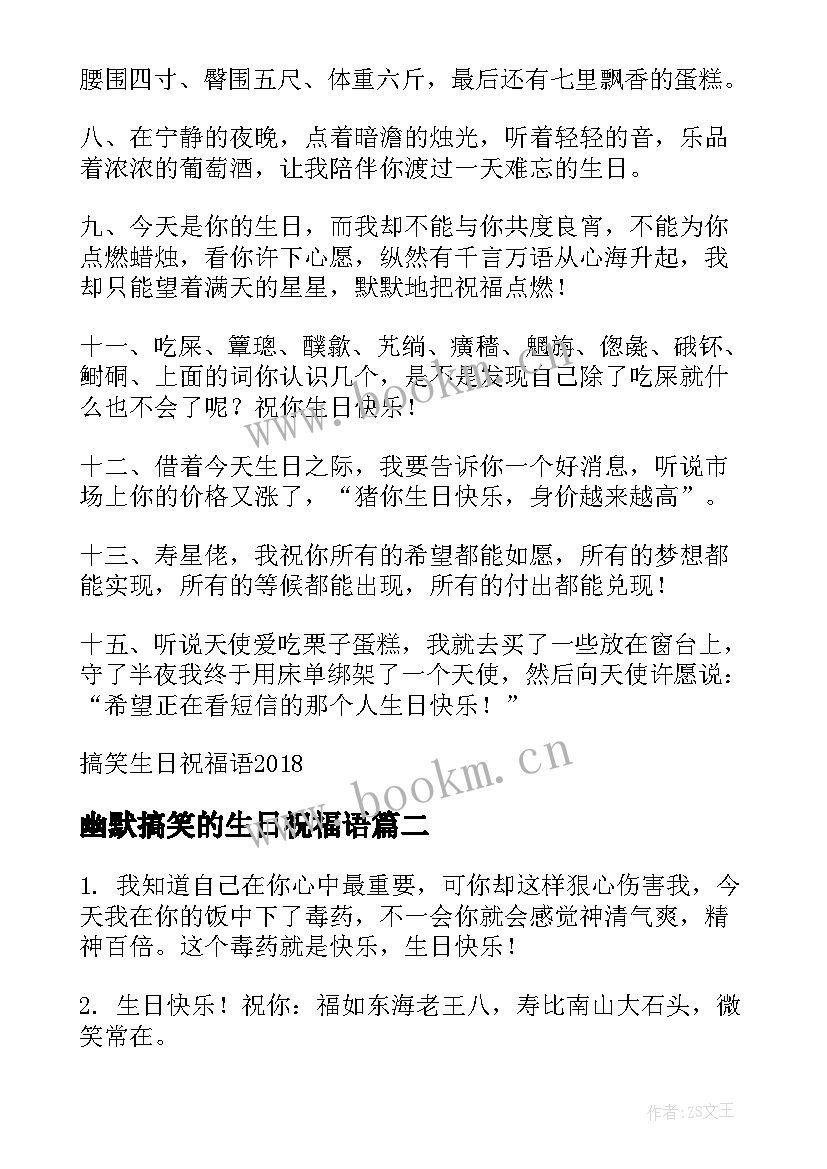 幽默搞笑的生日祝福语 朋友生日祝福语幽默搞笑(优秀15篇)