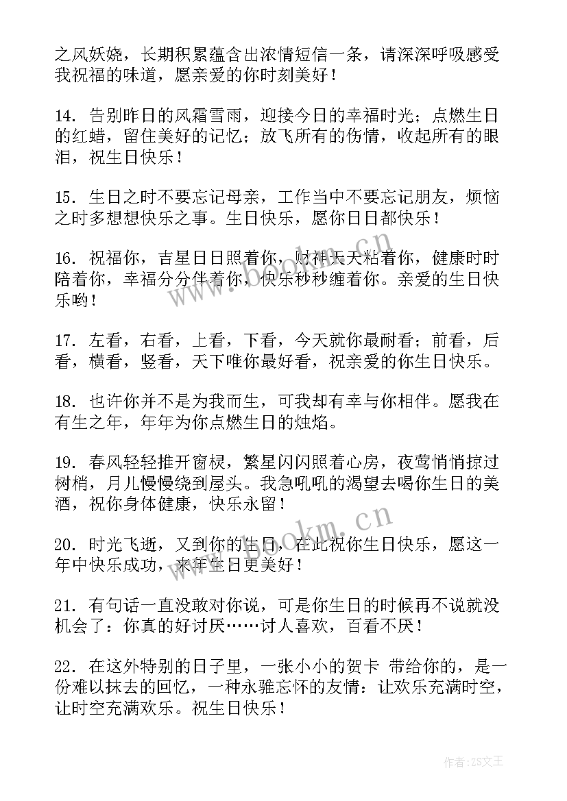 幽默搞笑的生日祝福语 朋友生日祝福语幽默搞笑(优秀15篇)