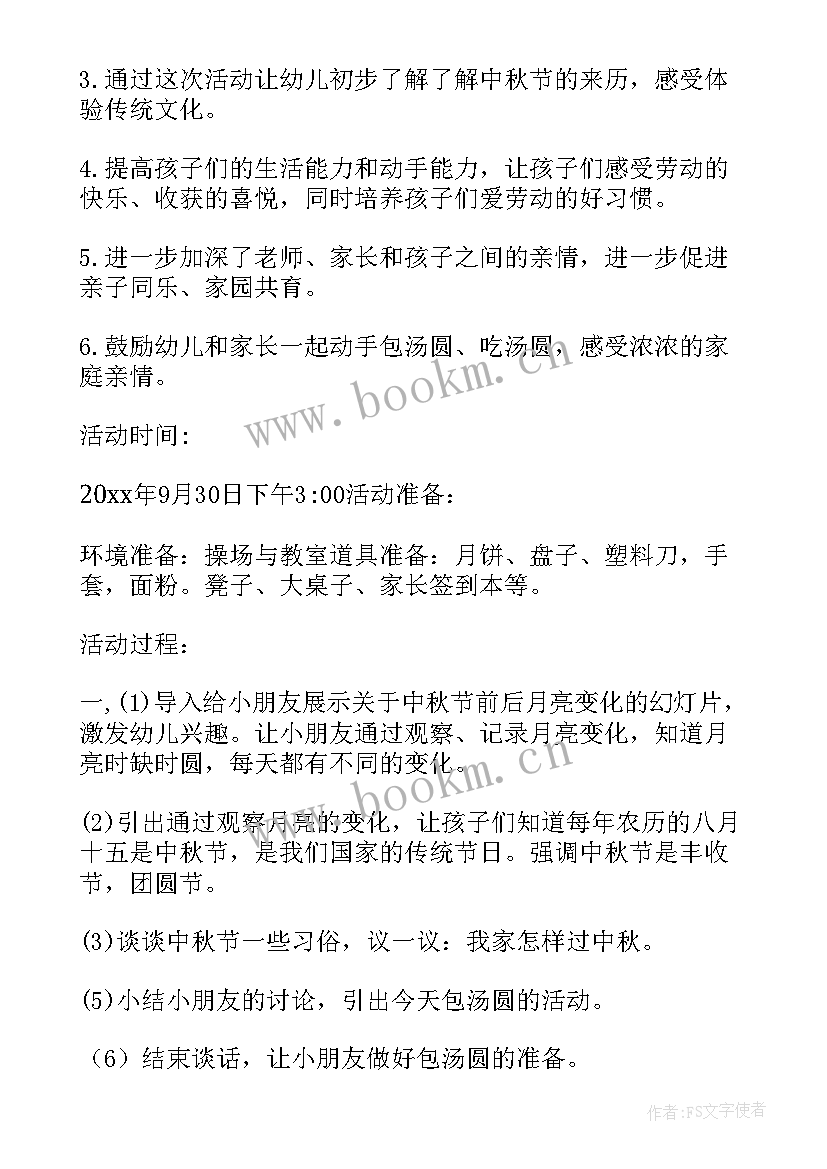 2023年大班中秋节教案及反思社会 幼儿园大班中秋节教案及反思(优秀8篇)