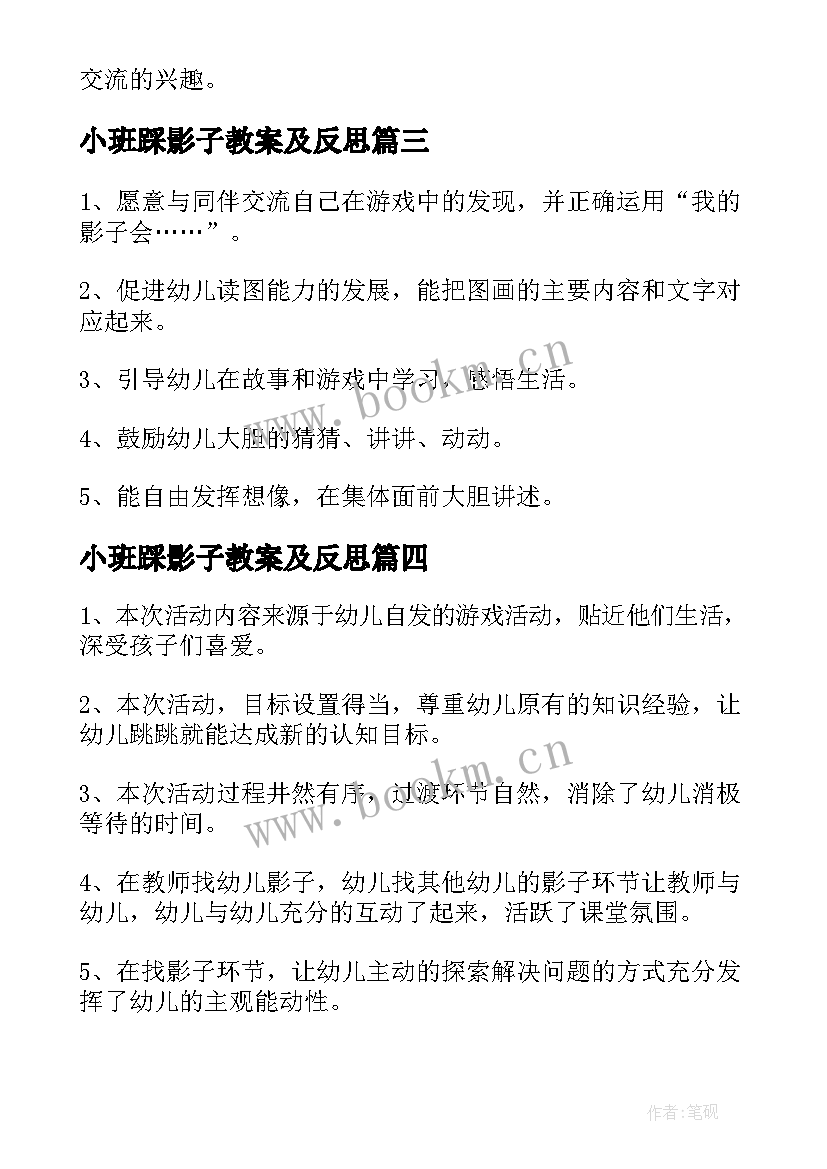 2023年小班踩影子教案及反思(精选8篇)