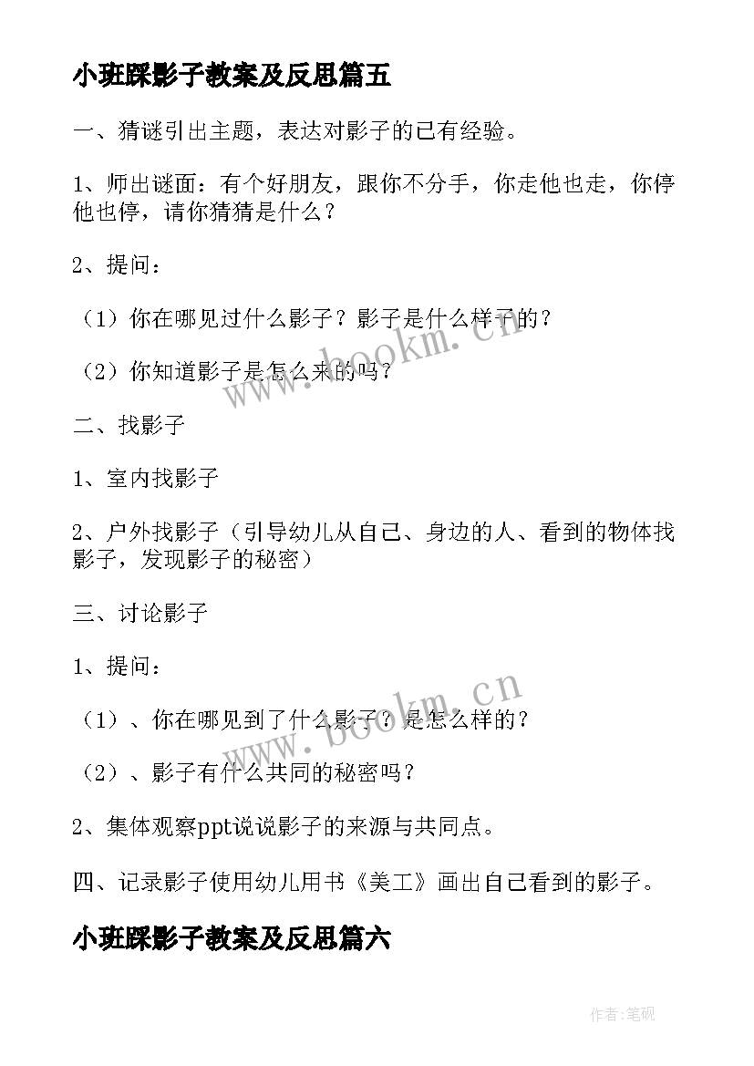 2023年小班踩影子教案及反思(精选8篇)