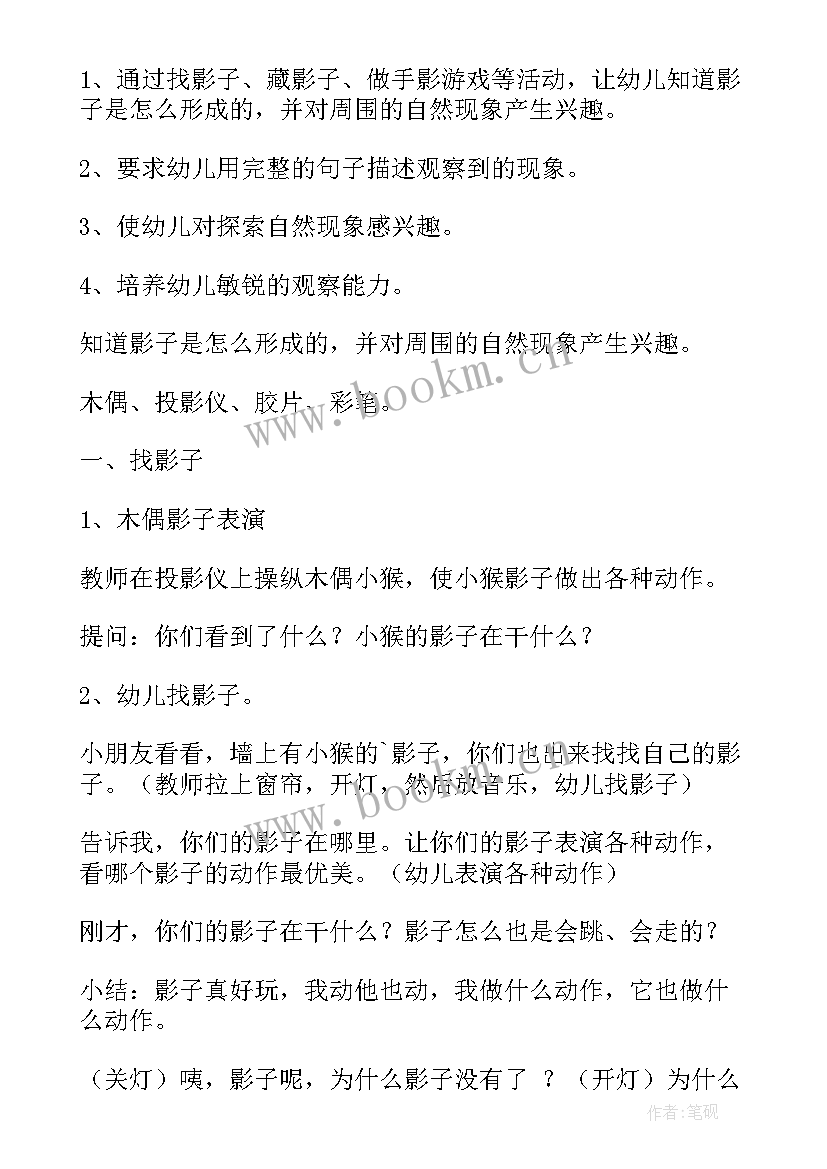 2023年小班踩影子教案及反思(精选8篇)