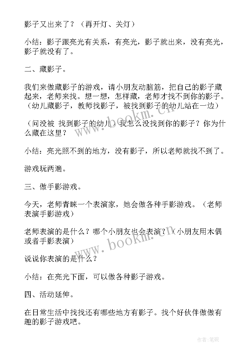 2023年小班踩影子教案及反思(精选8篇)