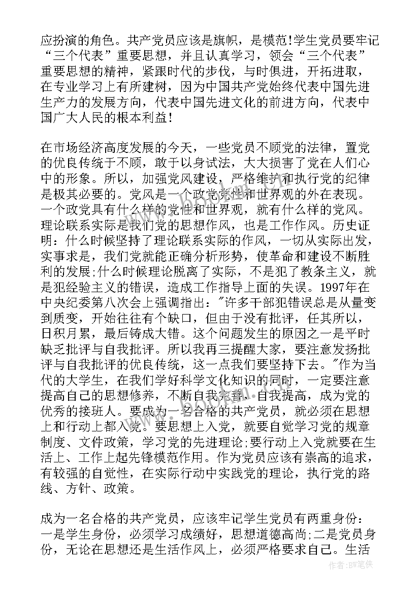 考察联系人对预备党员转正发言稿 党员转正发言稿(汇总8篇)