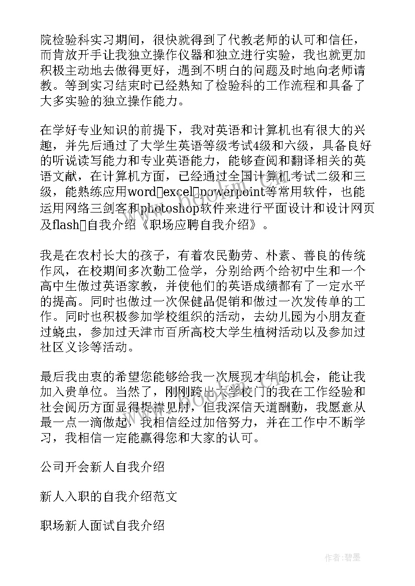 2023年新人自我介绍简单大方 新人自我介绍(实用8篇)