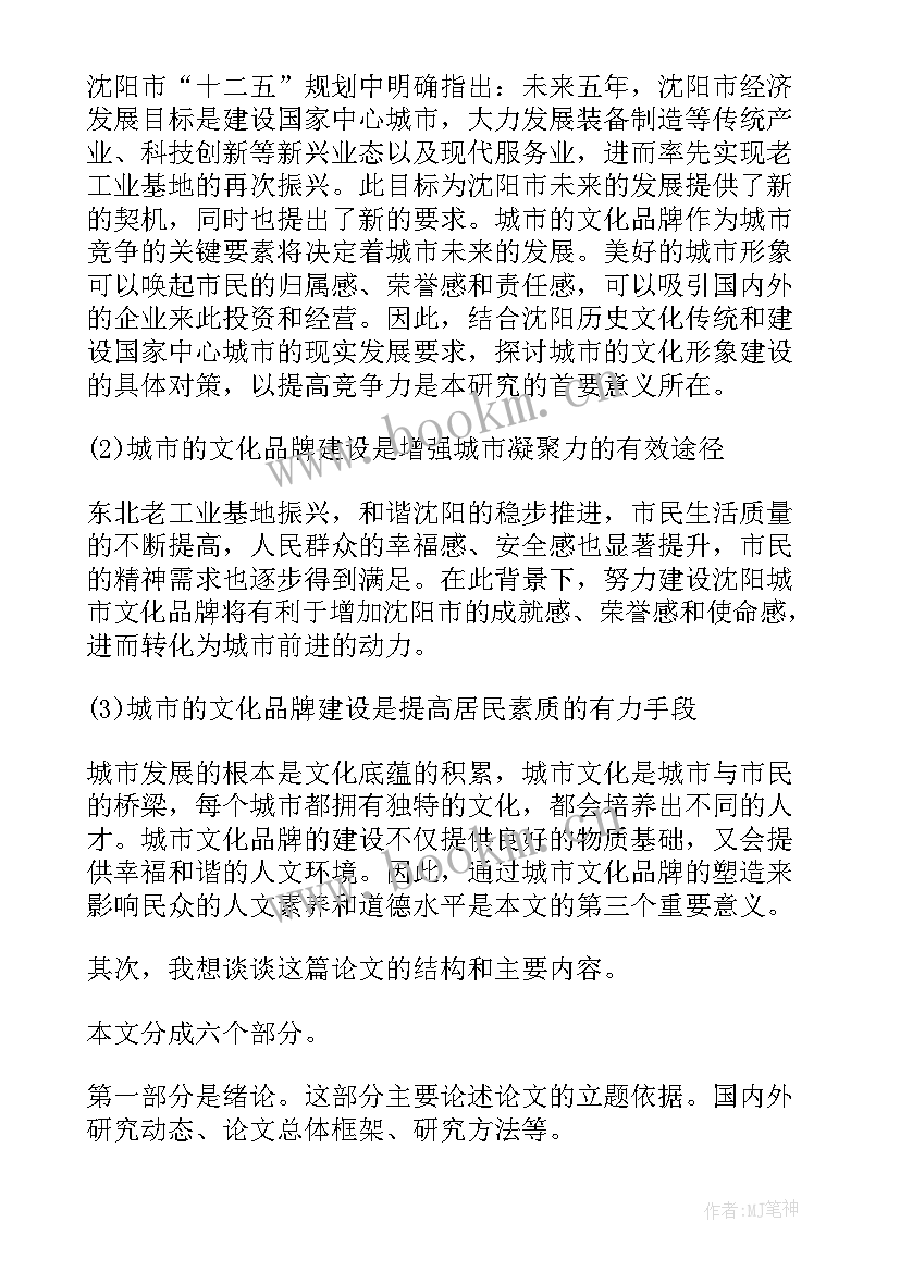 最新日语专业论文开题报告 日语专业论文答辩开场白(优秀6篇)