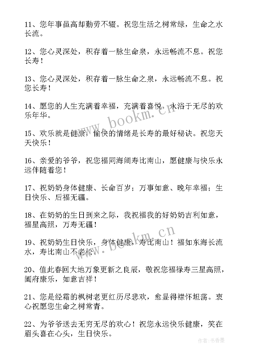 2023年爷爷的大寿 爷爷大寿祝福语(模板19篇)