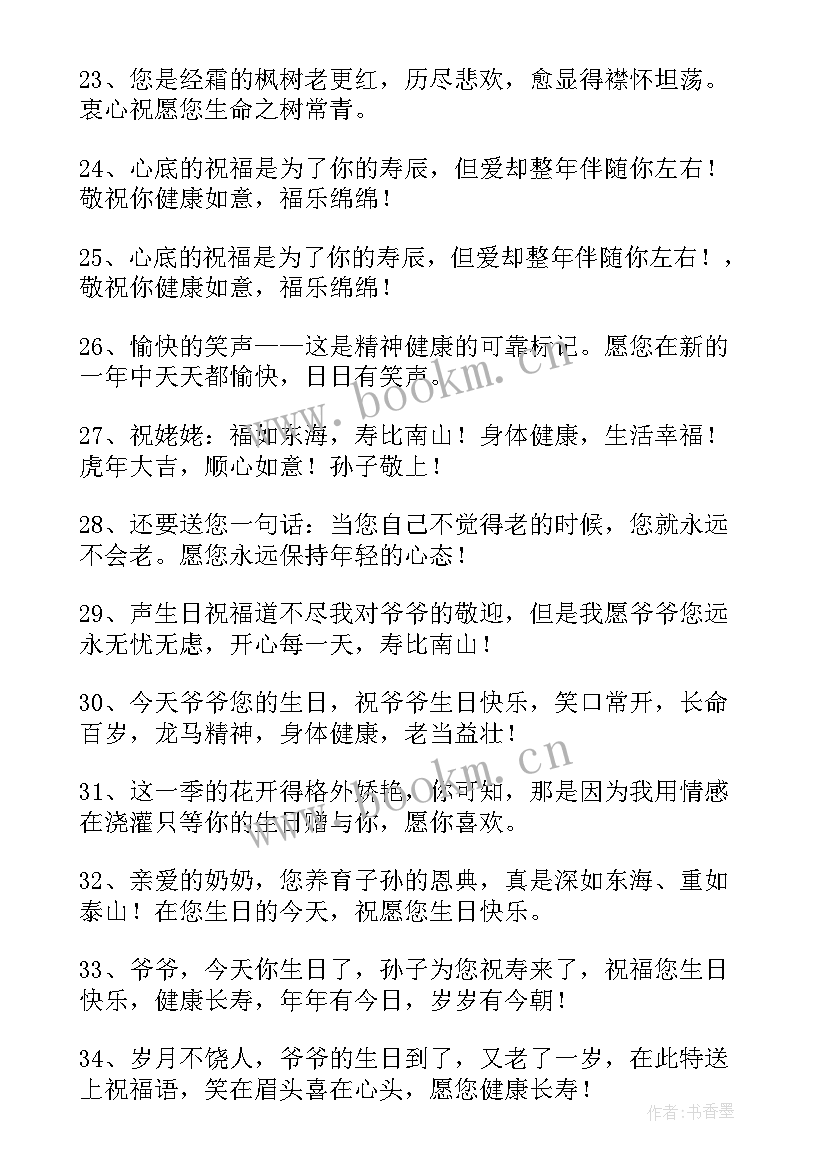 2023年爷爷的大寿 爷爷大寿祝福语(模板19篇)