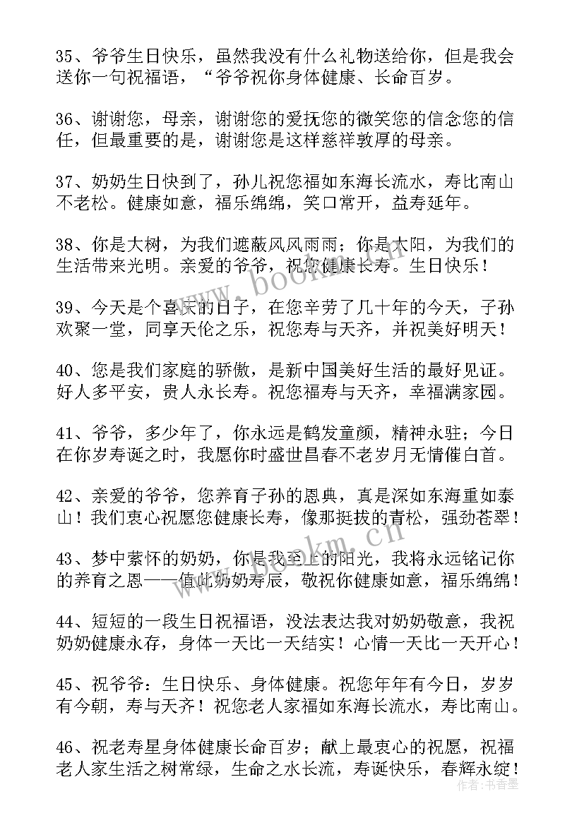 2023年爷爷的大寿 爷爷大寿祝福语(模板19篇)