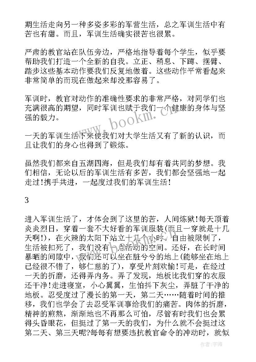 最新军训生活的活动总结报告(优质8篇)