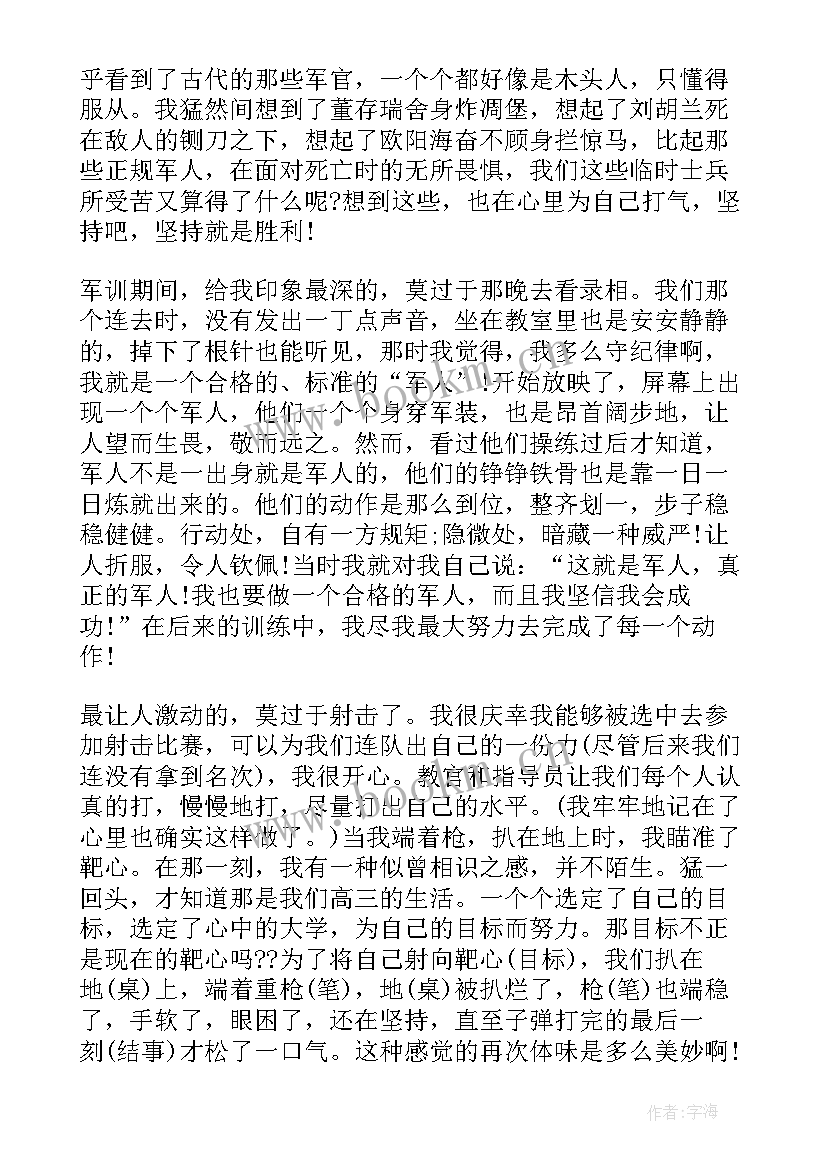 最新军训生活的活动总结报告(优质8篇)