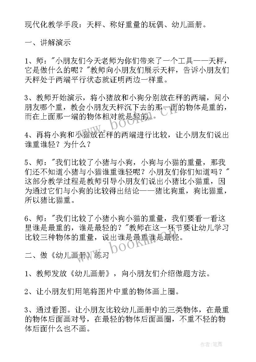 幼儿园大班数学教案统计分析 幼儿园大班数学教案(精选8篇)