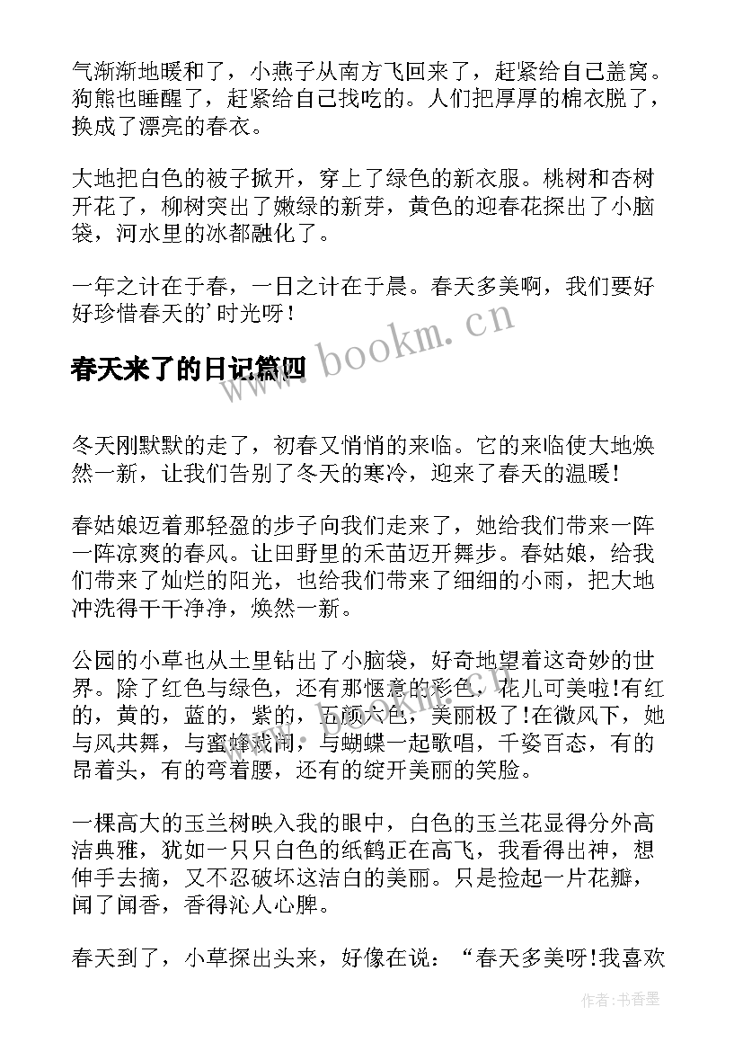 2023年春天来了的日记 写春天来了的日记(汇总8篇)