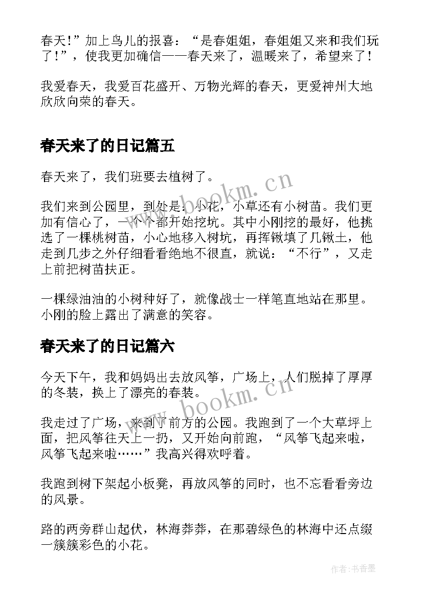 2023年春天来了的日记 写春天来了的日记(汇总8篇)