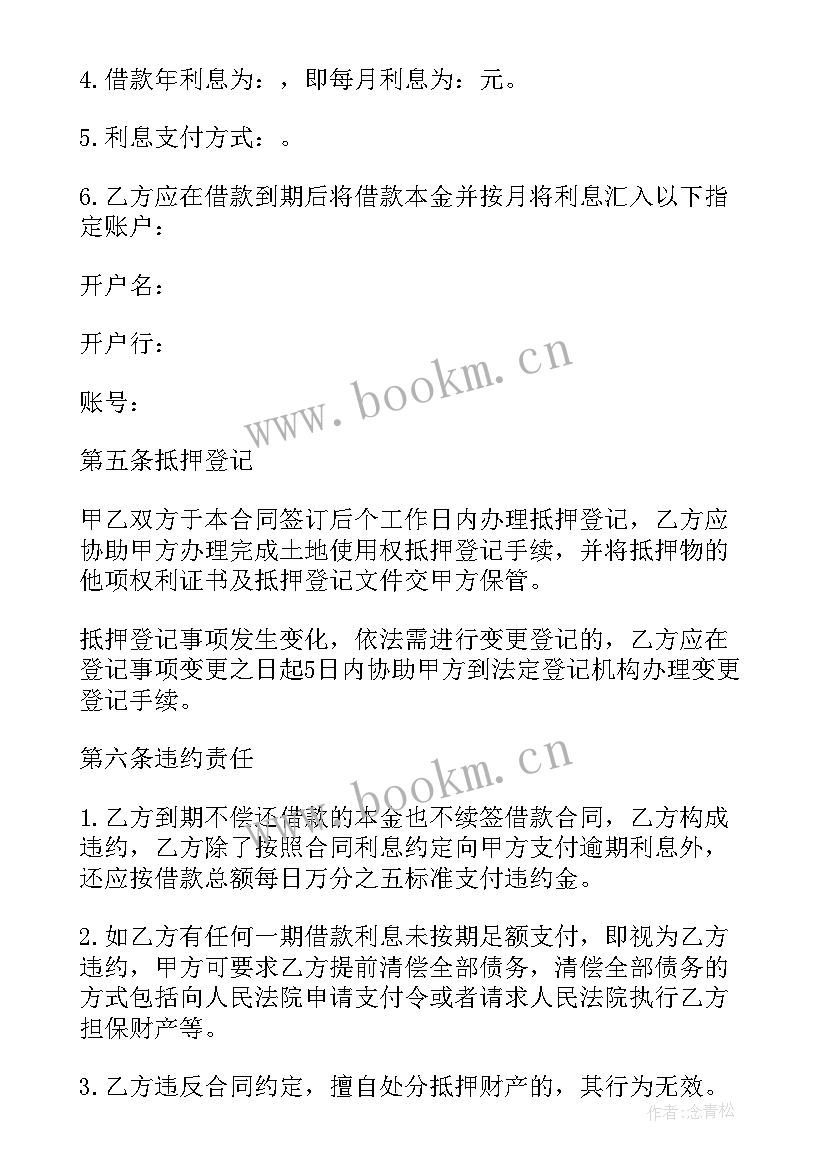 2023年土地抵押贷款合同 土地抵押借款合同(优秀11篇)