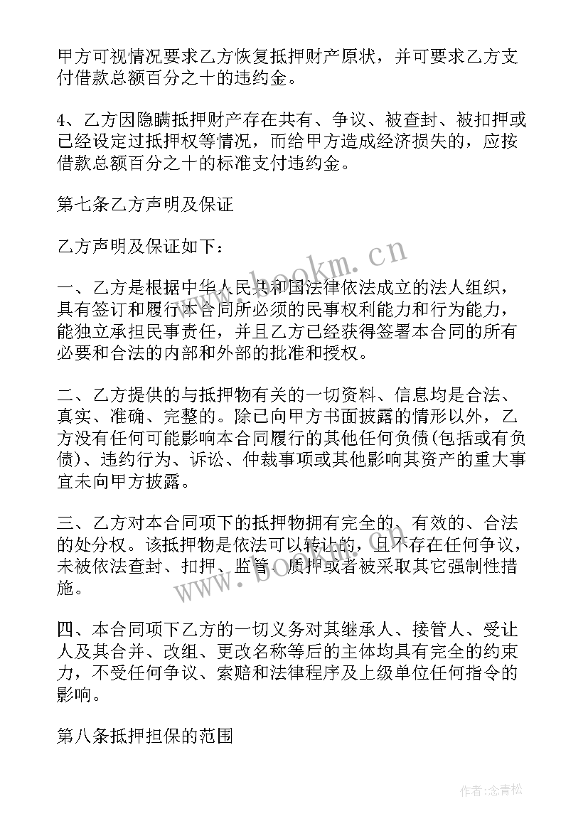 2023年土地抵押贷款合同 土地抵押借款合同(优秀11篇)