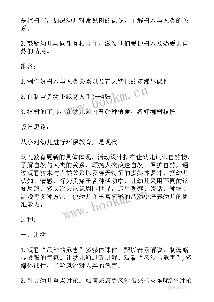 2023年幼儿园植树节创意活动画树 幼儿园植树节活动策划方案(精选11篇)